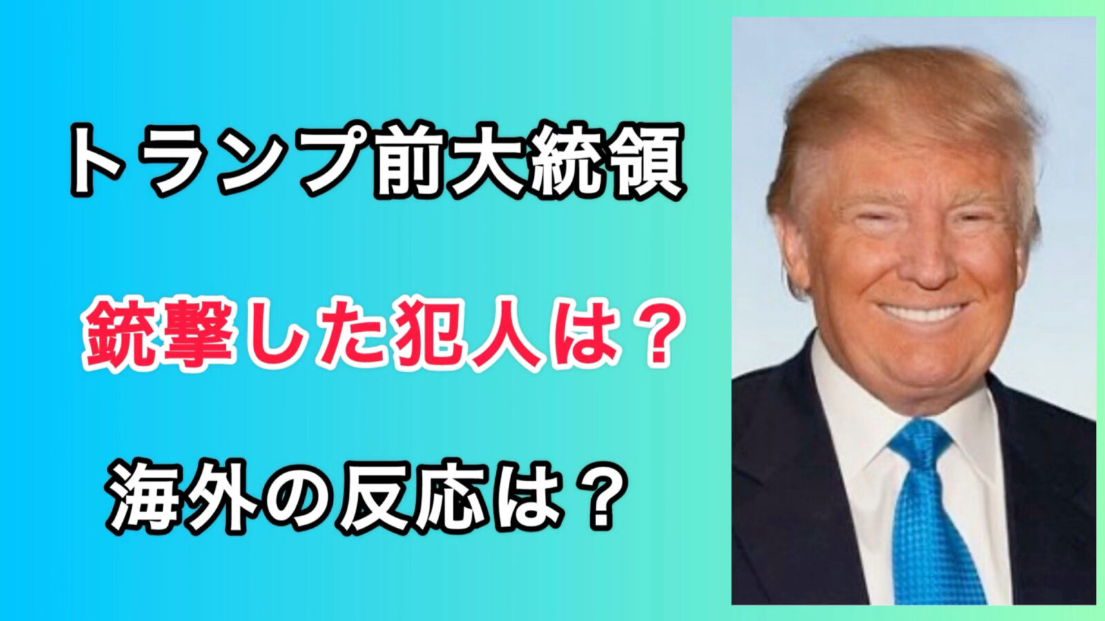 トランプ